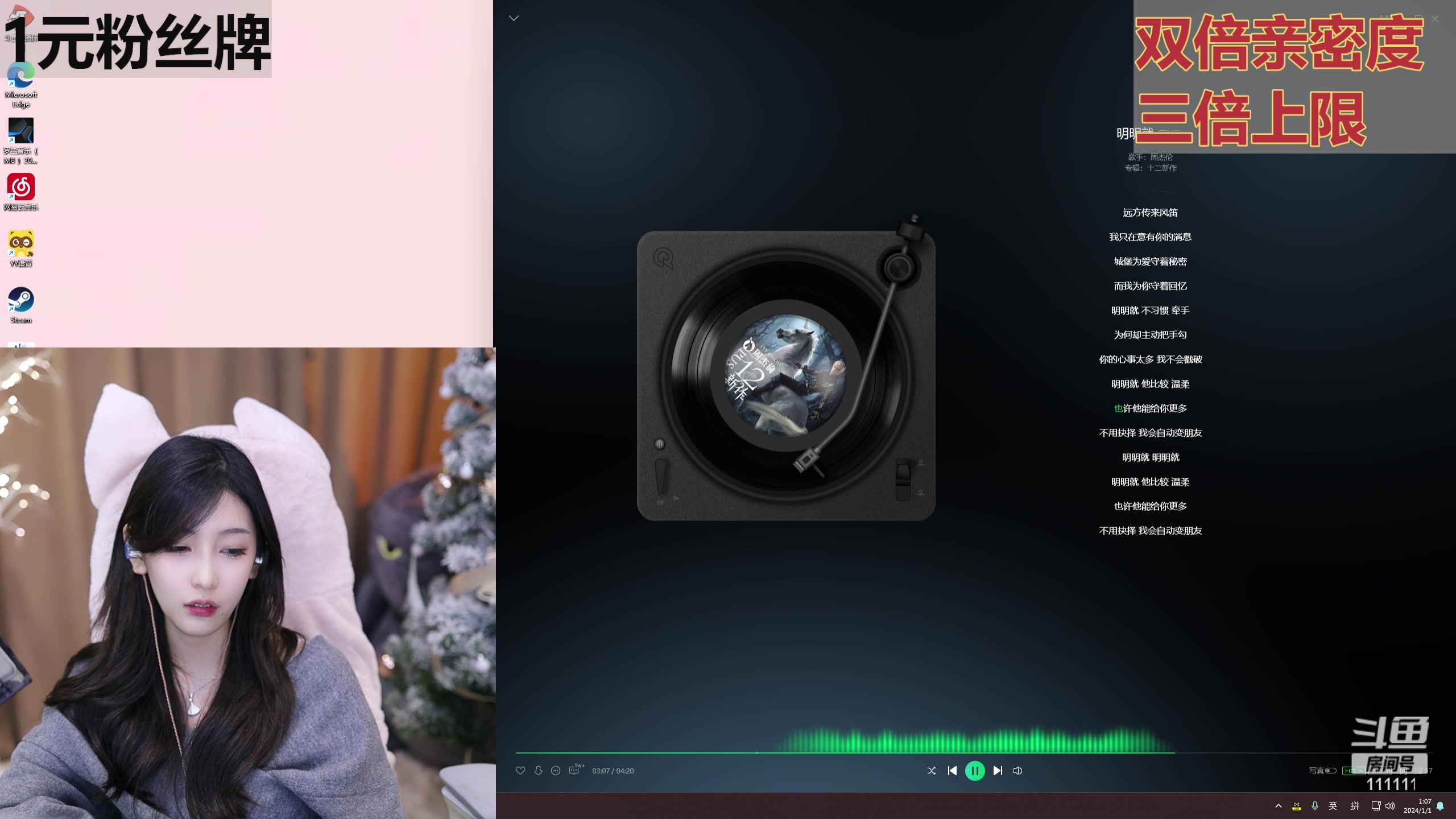 【2024-01-01 01点场】叶知秋Vanessa：秋：黄金双倍 1元粉丝牌 八点鸭鸭杀