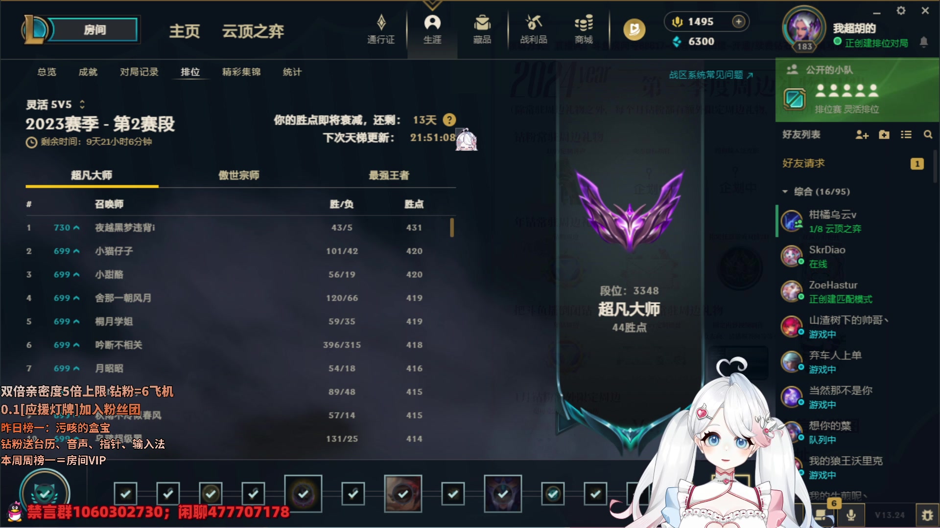 【2024-01-01 01点场】小盒子o3o：跟朋友们一起跨年~❤ 88617