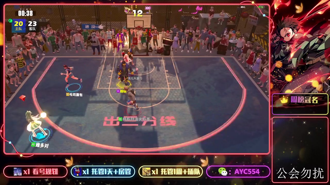 【2024-01-01 14点场】安逸城GG：【全民街篮】全新3v3战术竞技篮球