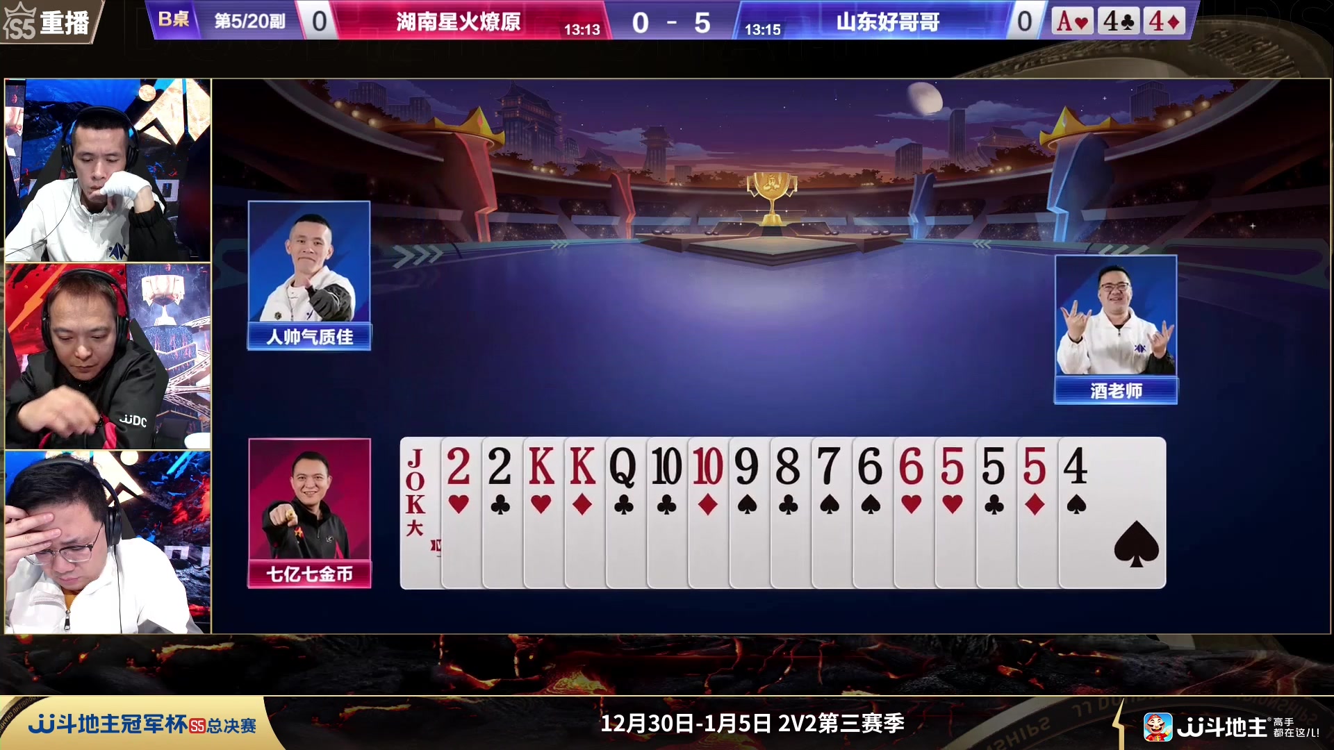 【2024-01-01 05点场】JJ斗地主官方：周一19点 晖腾VS火光石射