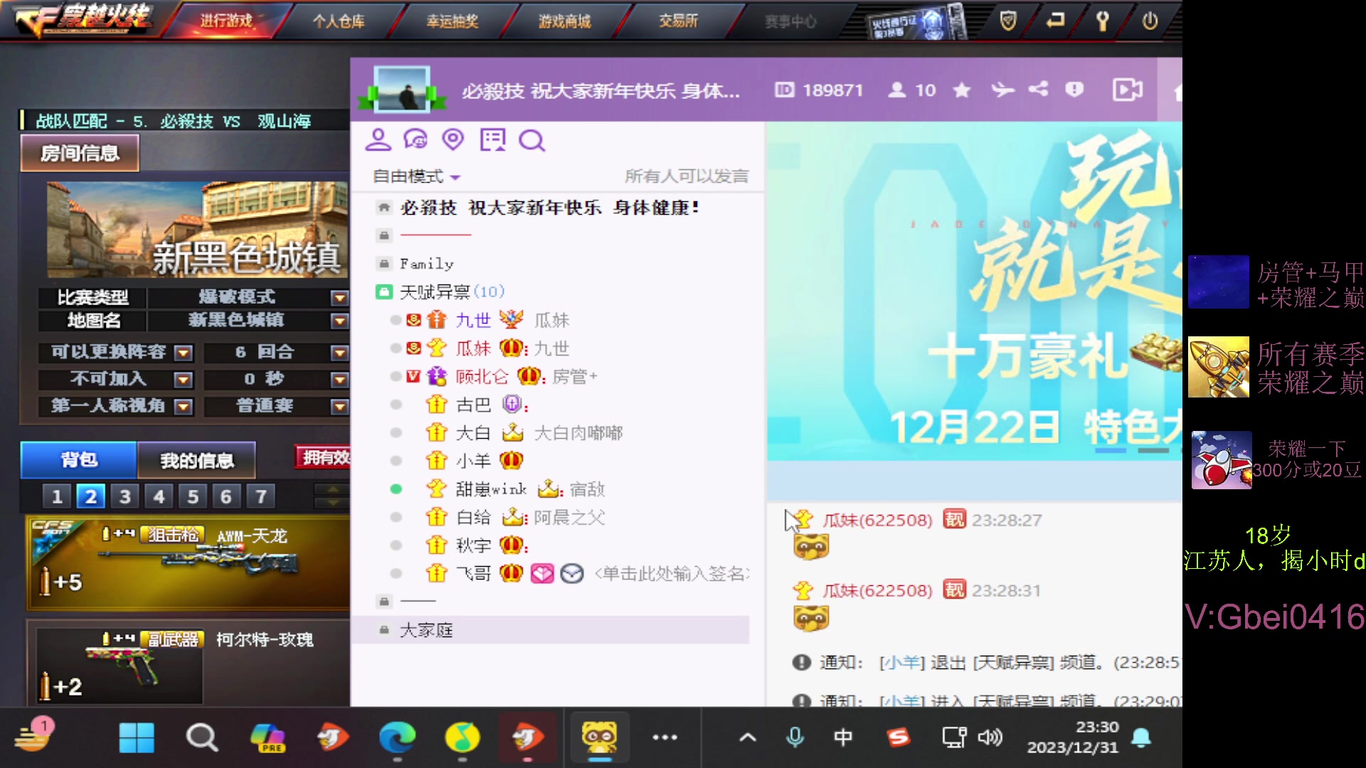 【2023-12-31 22点场】顾北仑丶:祝大家新年快樂，身體健康。