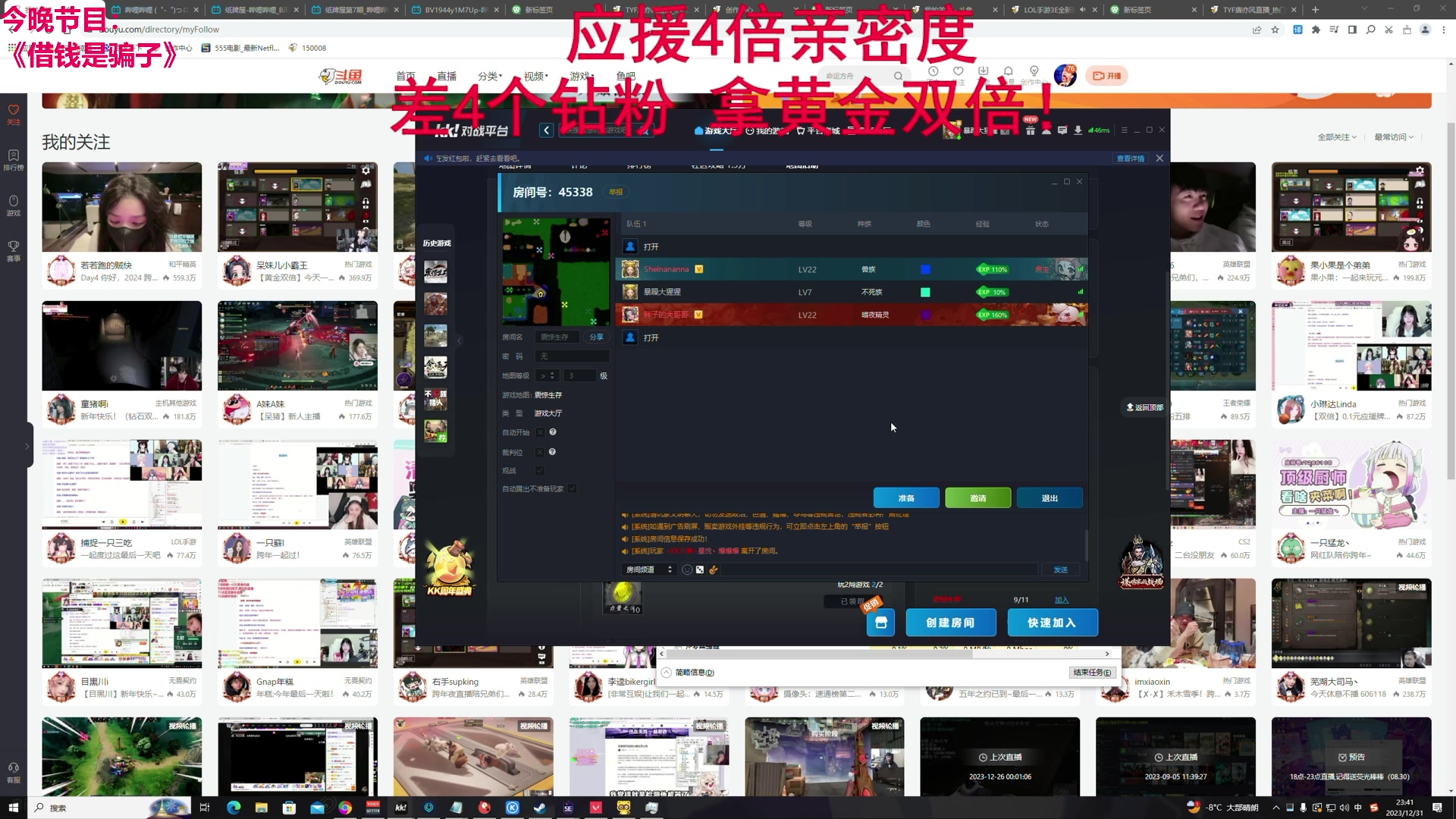 【2023-12-31 23点场】TYF唐亦风：双倍亲密度！