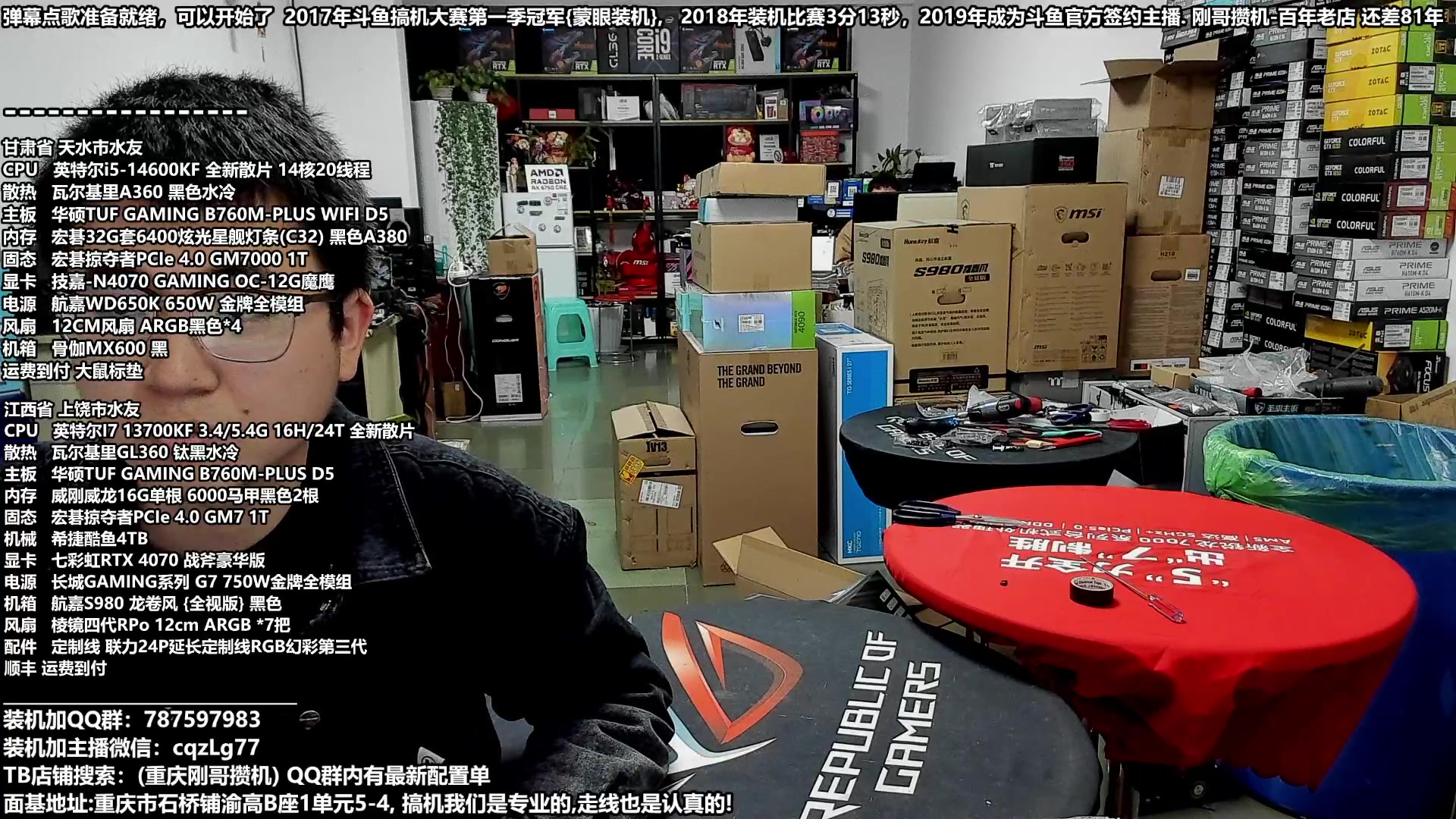 【2024-01-01 17点场】重庆刚哥金牌装机店：配电脑 元旦活动开始了 搞机王
