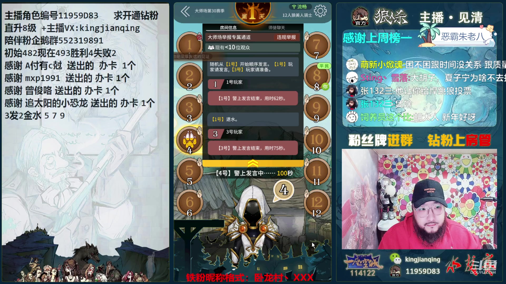 【2023-12-31 17点场】见清king：胡子祝老板们2024顺风顺水，财源滚滚