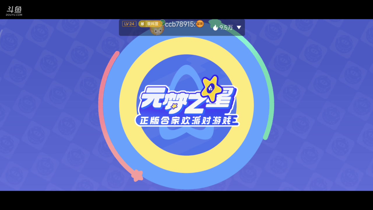 【2024-01-01 17点场】铭铭仔仔：#元梦之星#火爆来袭