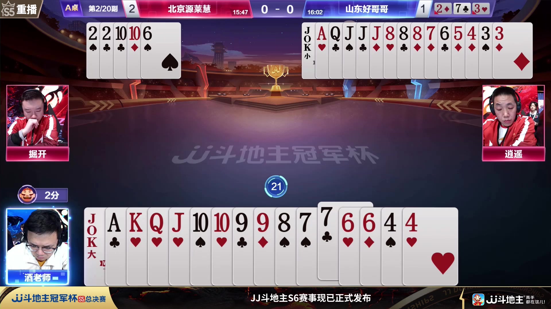 【2024-01-01 15点场】JJ斗地主官方：2023JJ斗地主2V2第三赛季经验赛道