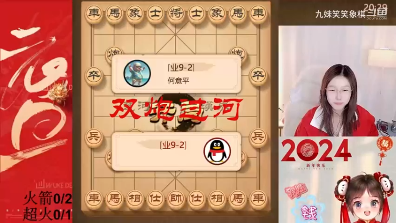 双炮过河