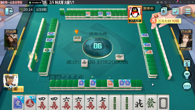 【欢乐麻将】靓旭的精彩时刻 20240101 20点场