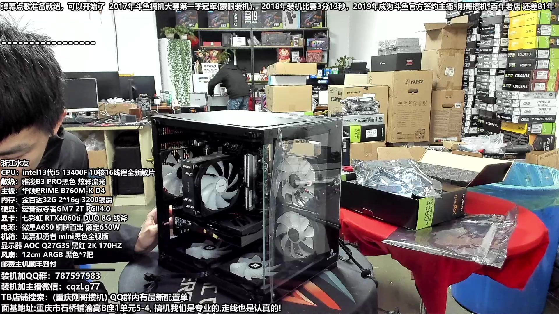 【2024-01-01 13点场】重庆刚哥金牌装机店：配电脑 元旦活动开始了 搞机王