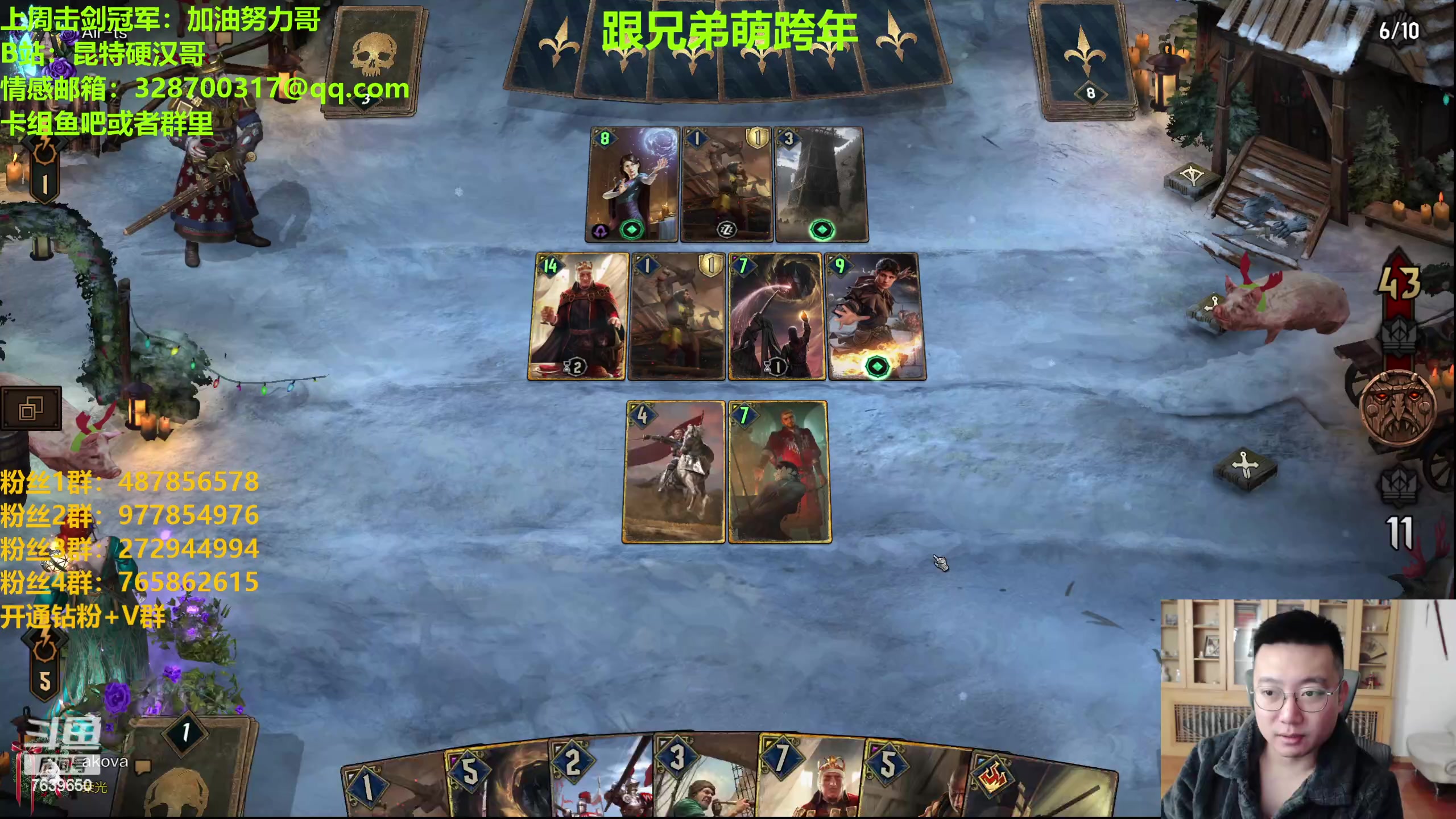 【2023-12-31 22点场】硬汉哥孙士彧：硬汉哥陪您跨年过元旦