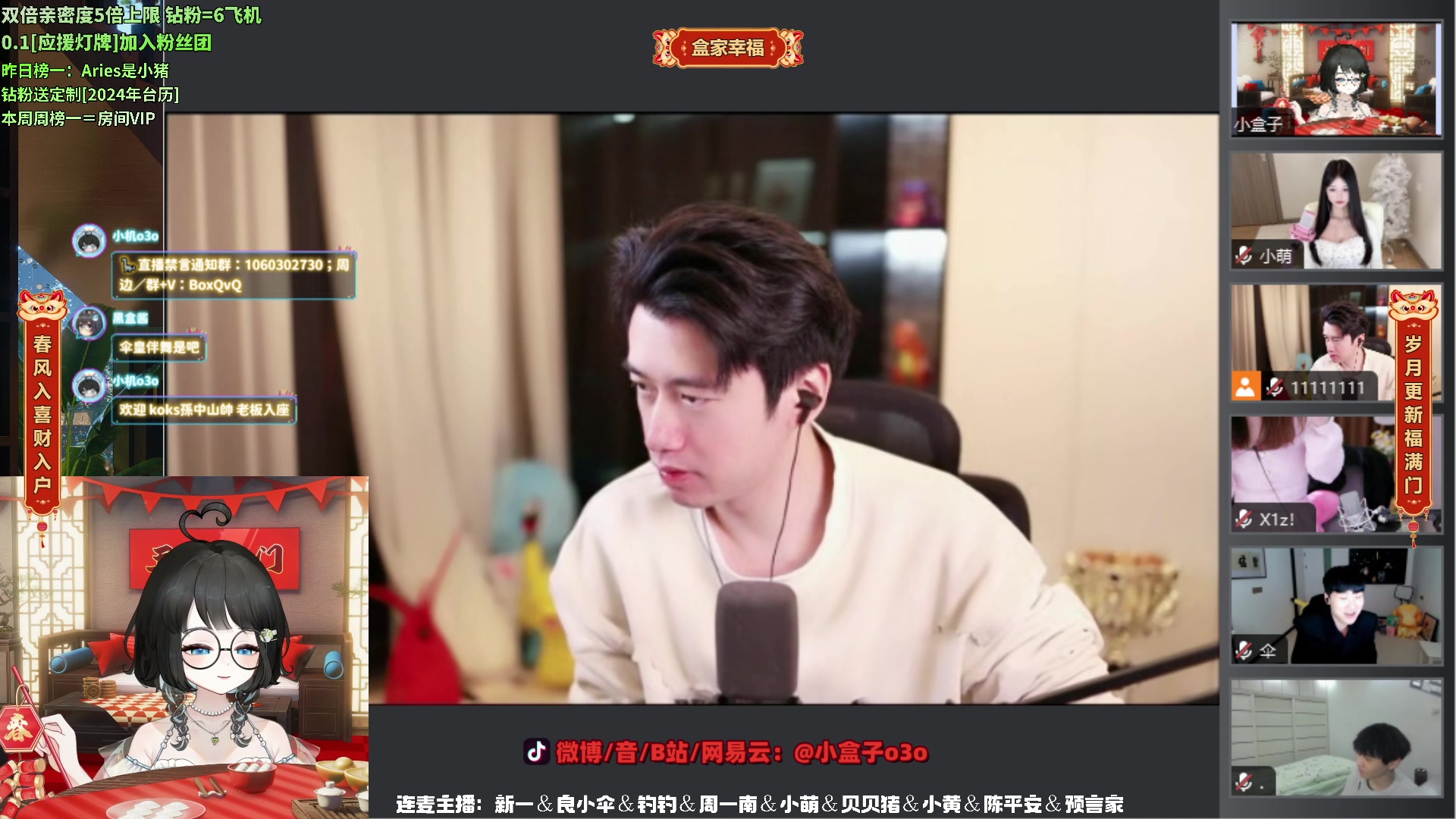【2023-12-31 21点场】小盒子o3o：跟朋友们一起跨年~❤ 88617