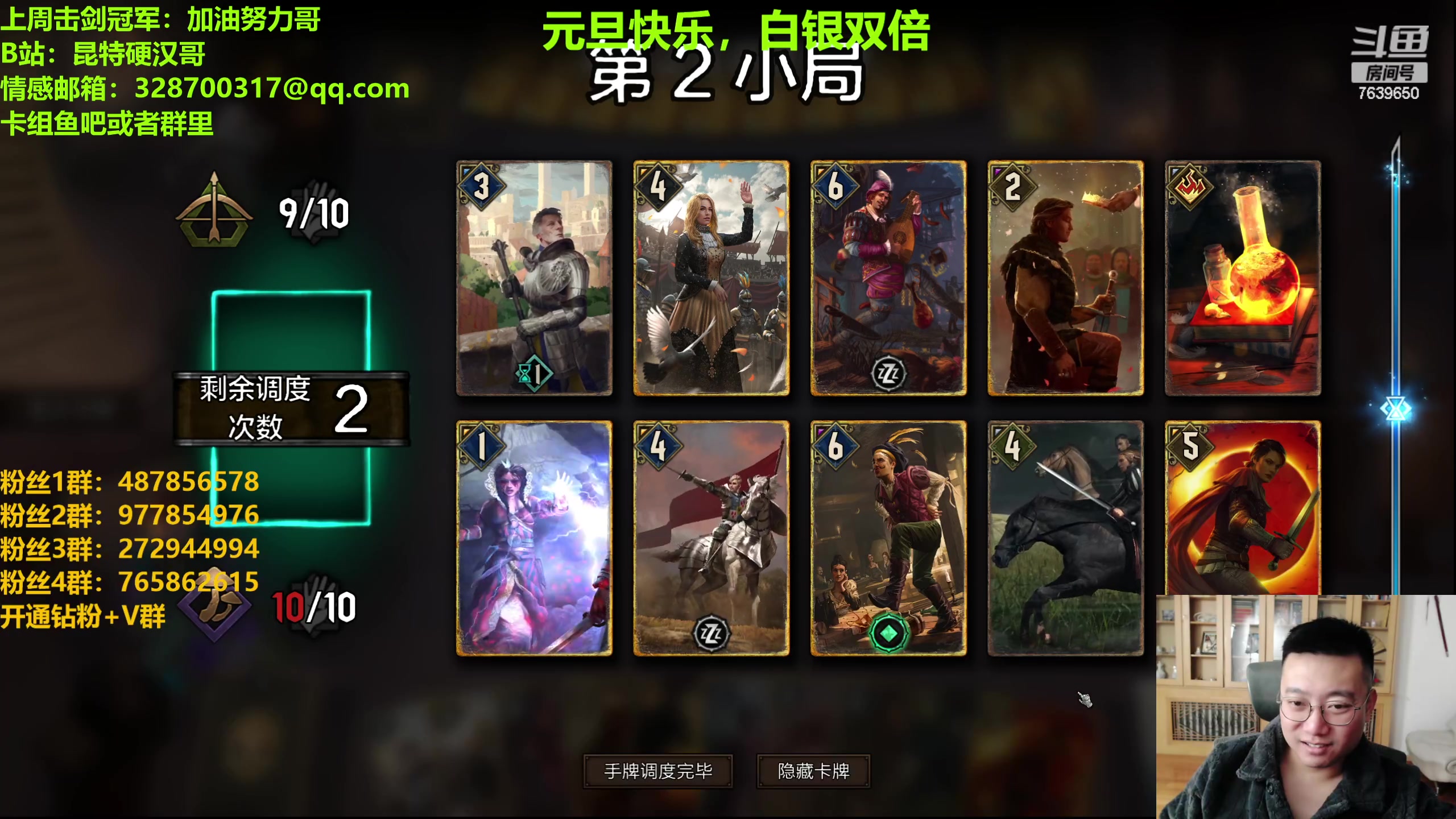 【2023-12-30 23点场】硬汉哥孙士彧：硬汉哥陪您过元旦节