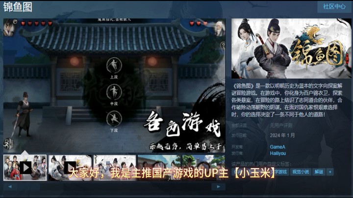 【锦鱼图】以明朝历史为蓝本的文字向探案解谜冒险国产游戏