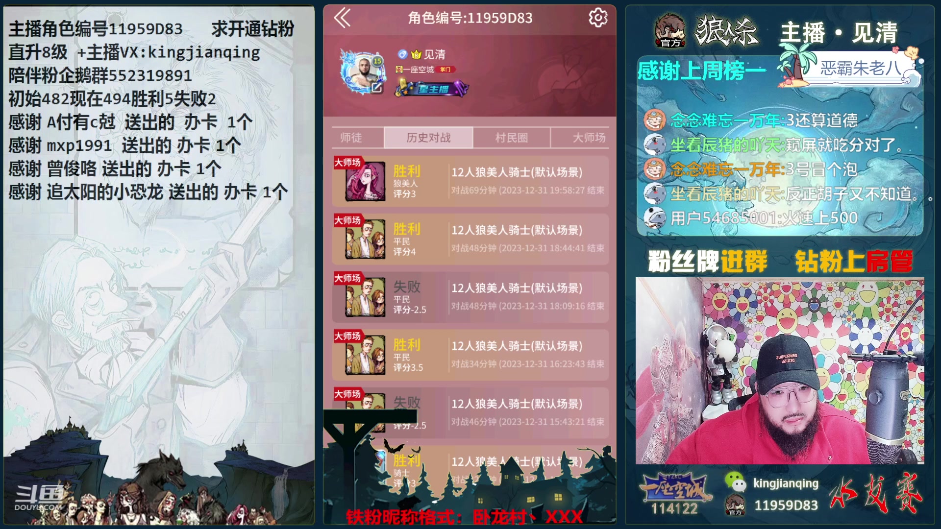 【2023-12-31 19点场】见清king：胡子祝老板们2024顺风顺水，财源滚滚