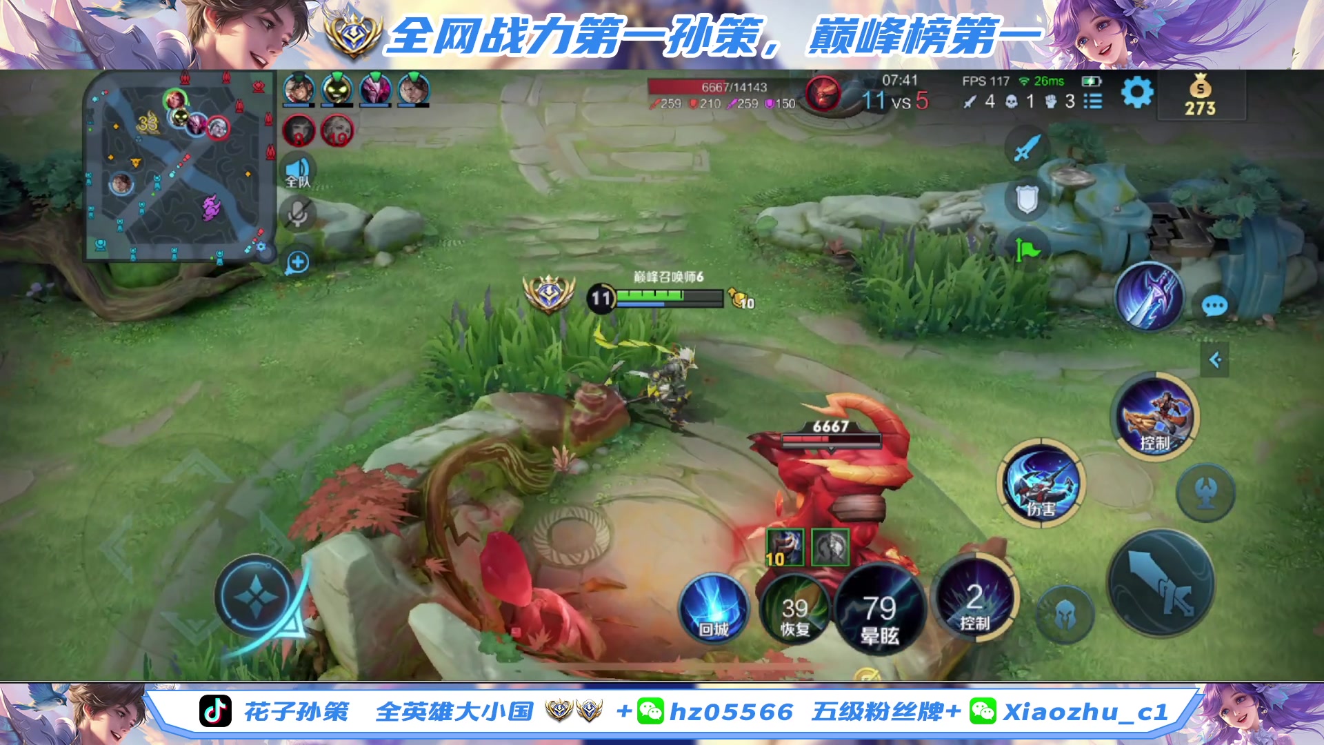 【2023-12-31 19点场】花子孙策:宇宙第一孙策冲第一！！