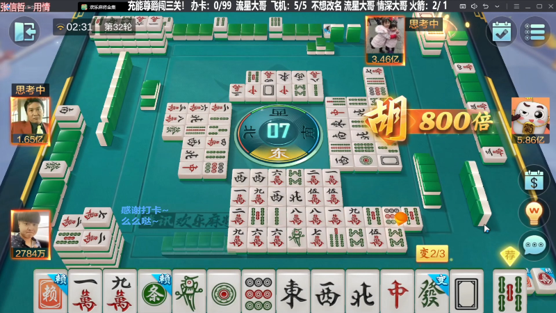 我在斗鱼看靓旭直播欢乐麻将