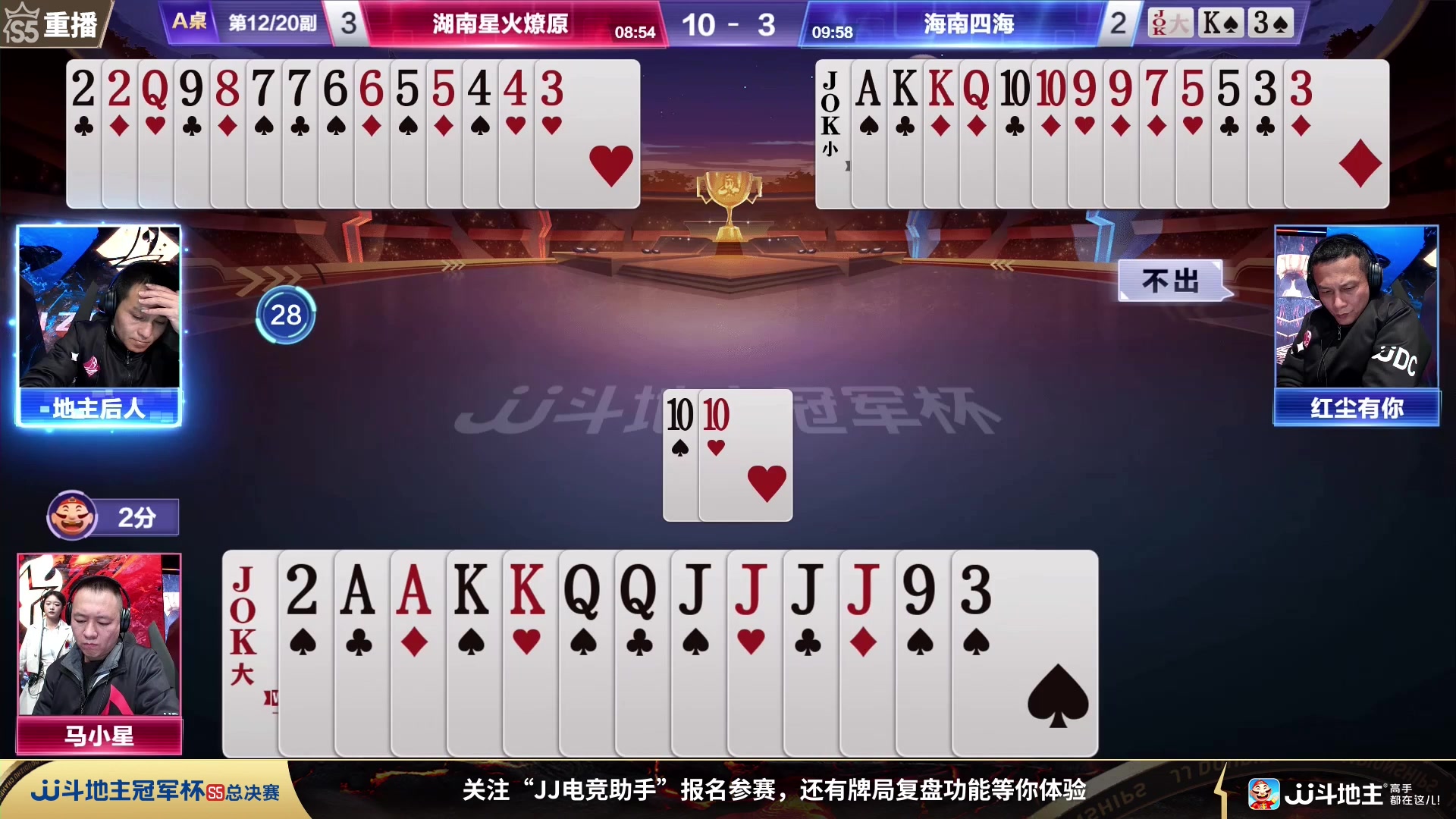 【2023-12-31 23点场】JJ斗地主官方：周一19点 晖腾VS火光石射