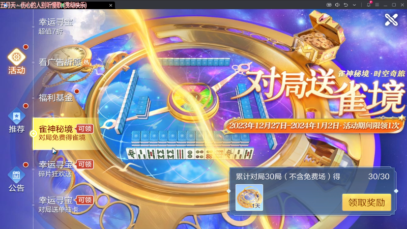 我在斗鱼看靓旭直播欢乐麻将