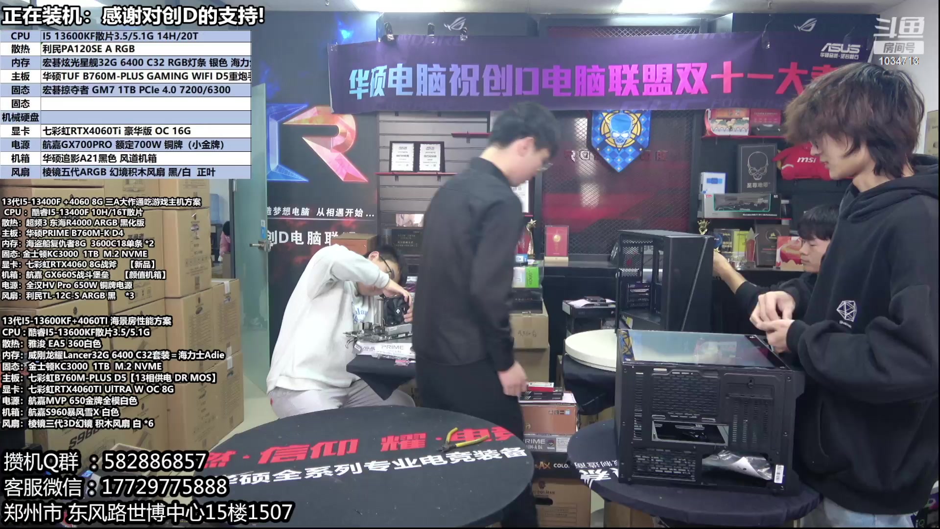 【2024-01-01 10点场】创D电脑联盟：郑州创D：双十二电脑活动开始！！！