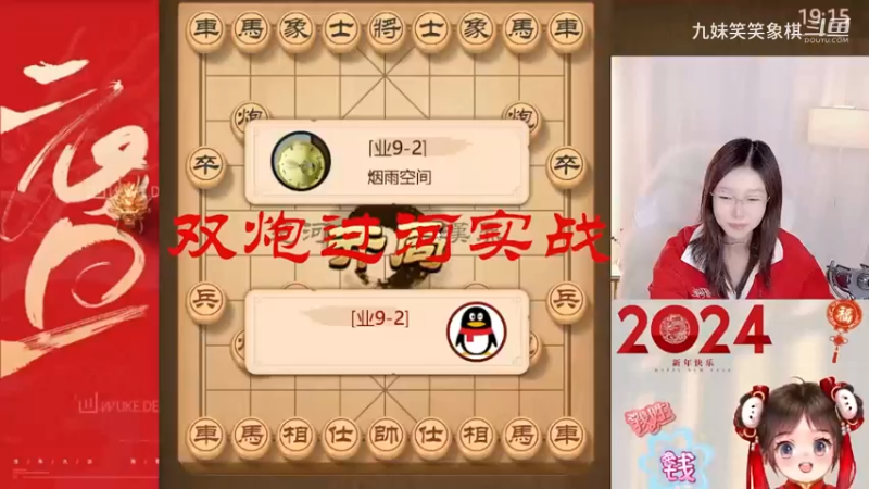 双炮过河实战