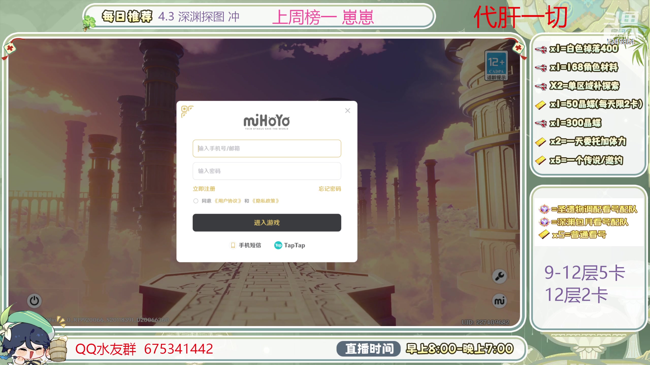 【2023-12-31 18点场】请叫我总攻大人丶：1鱼翅看号/深渊/探图/材料