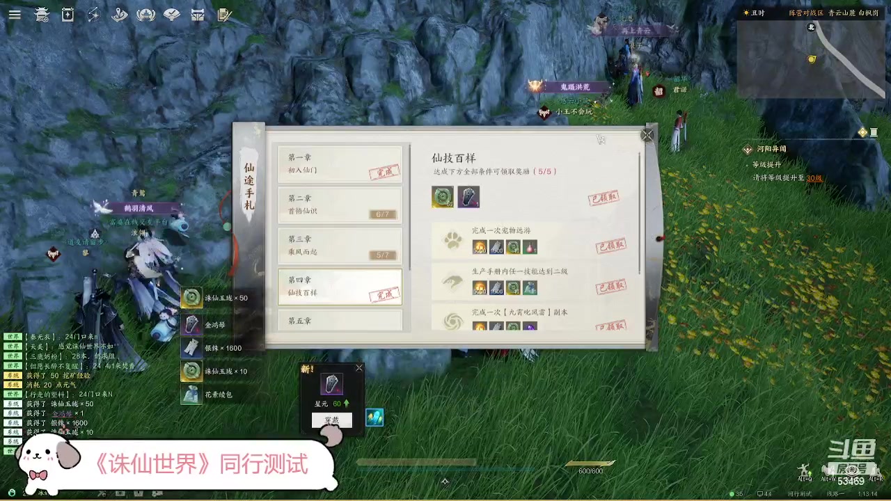 【2023-12-31 00点场】Elin琳丶：《诛仙世界》同行测试 萝莉奶妈启航