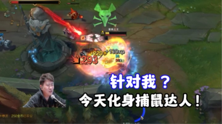 老鼠辅助？我来教你如何捕鼠！