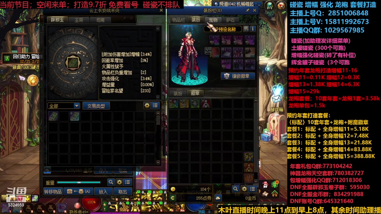 【2024-01-01 20点场】DNF木叶剑心：新春土罐碰瓷 强化增幅龙袍毕业打造