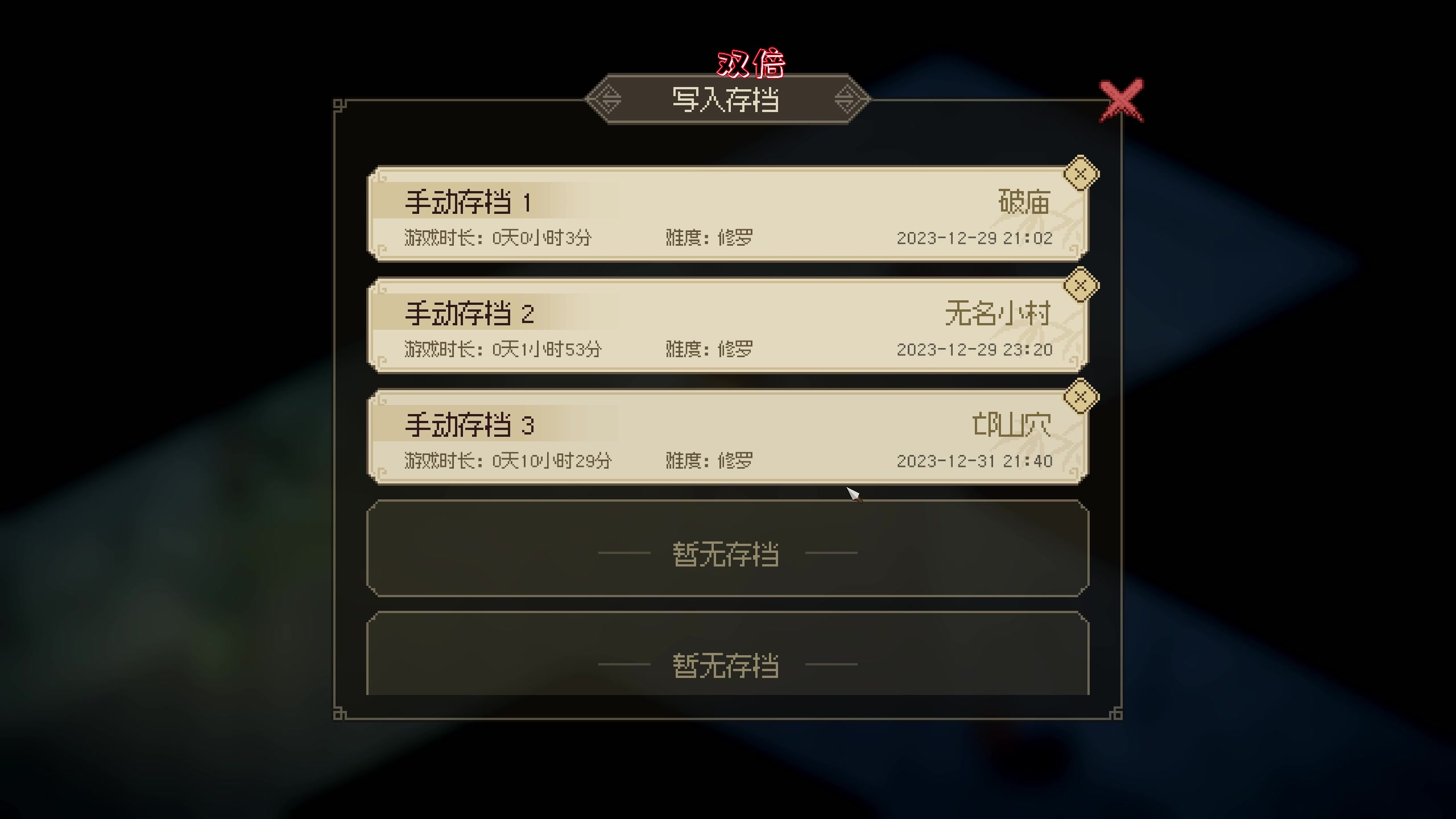 【2023-12-31 21点场】主播阿飞：阿飞）大侠胡一刀