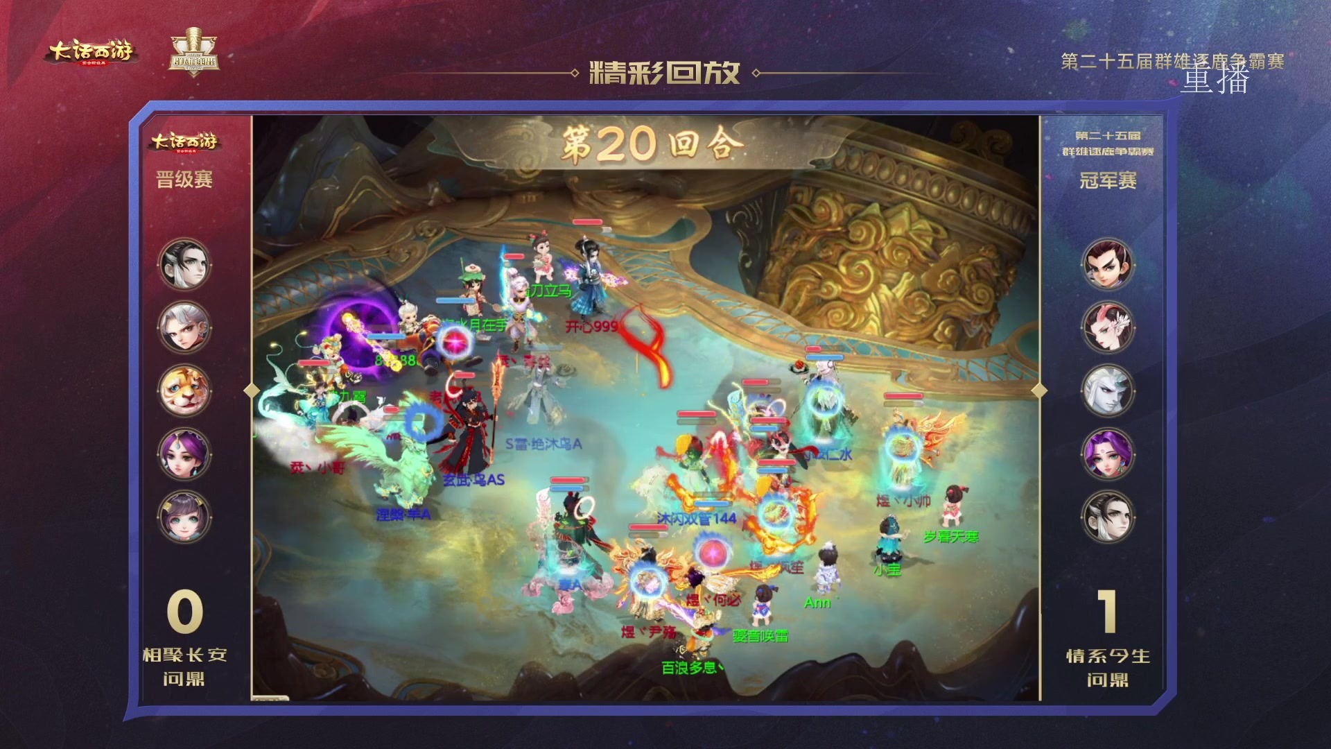 【2024-01-01 03点场】网易大话手游：25届群雄逐鹿争霸赛