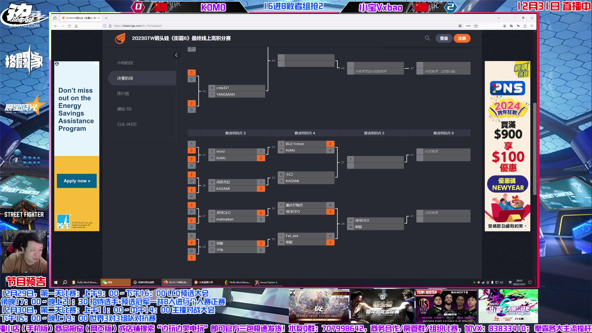 【2023-12-31 19点场】边哥BeenGor：直播：今年最后一场赛事！钢头娃高分16强