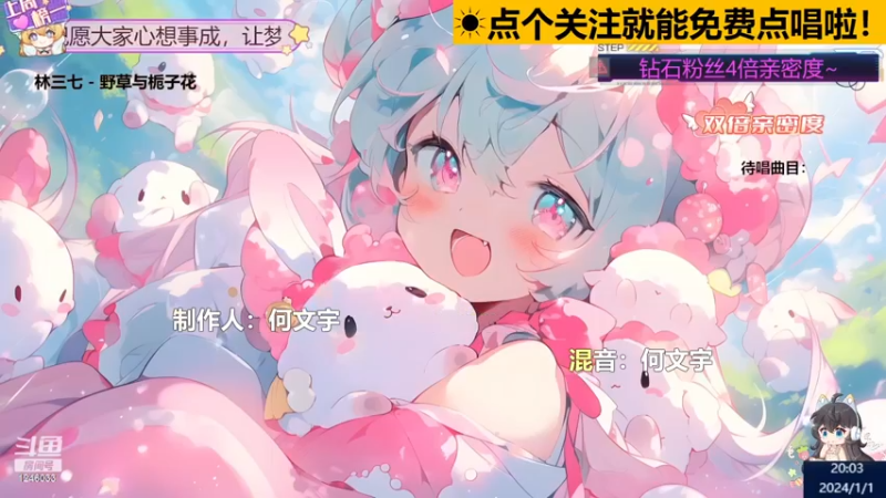 【心动FM】钙宝的精彩时刻 20240101 20点场