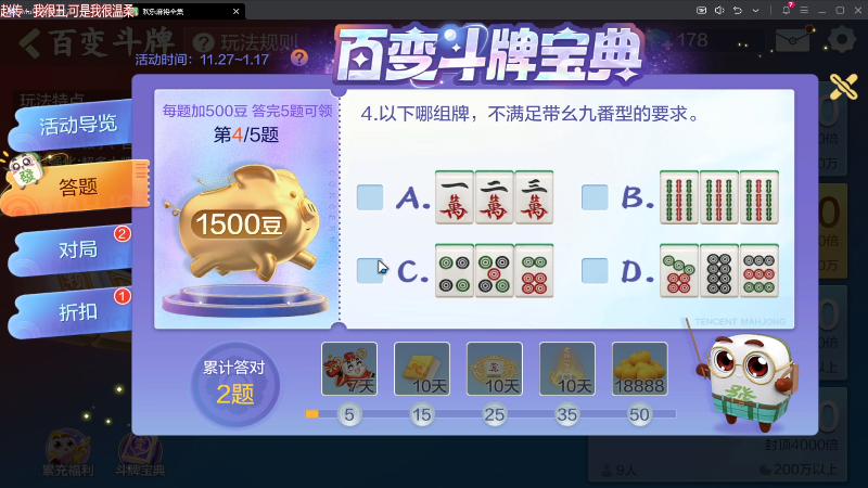 我在斗鱼看靓旭直播欢乐麻将