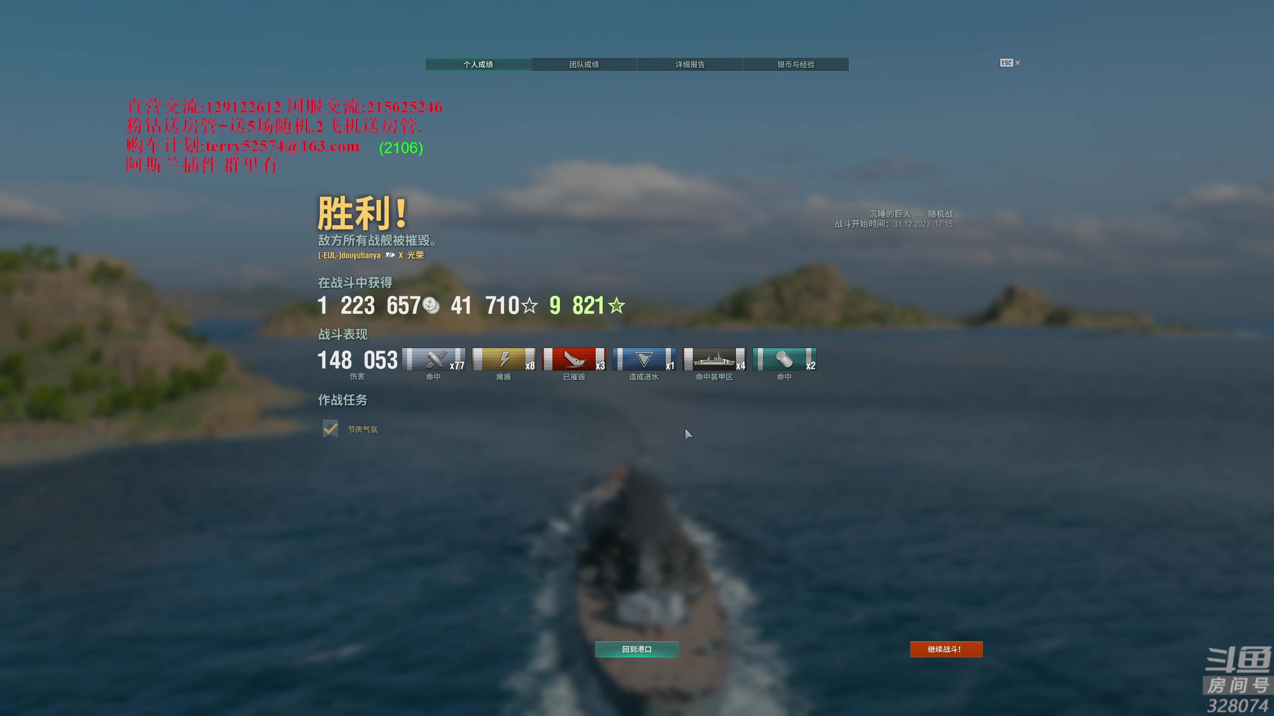 【2023-12-31 16点场】天涯凝望：天涯:战舰世界!