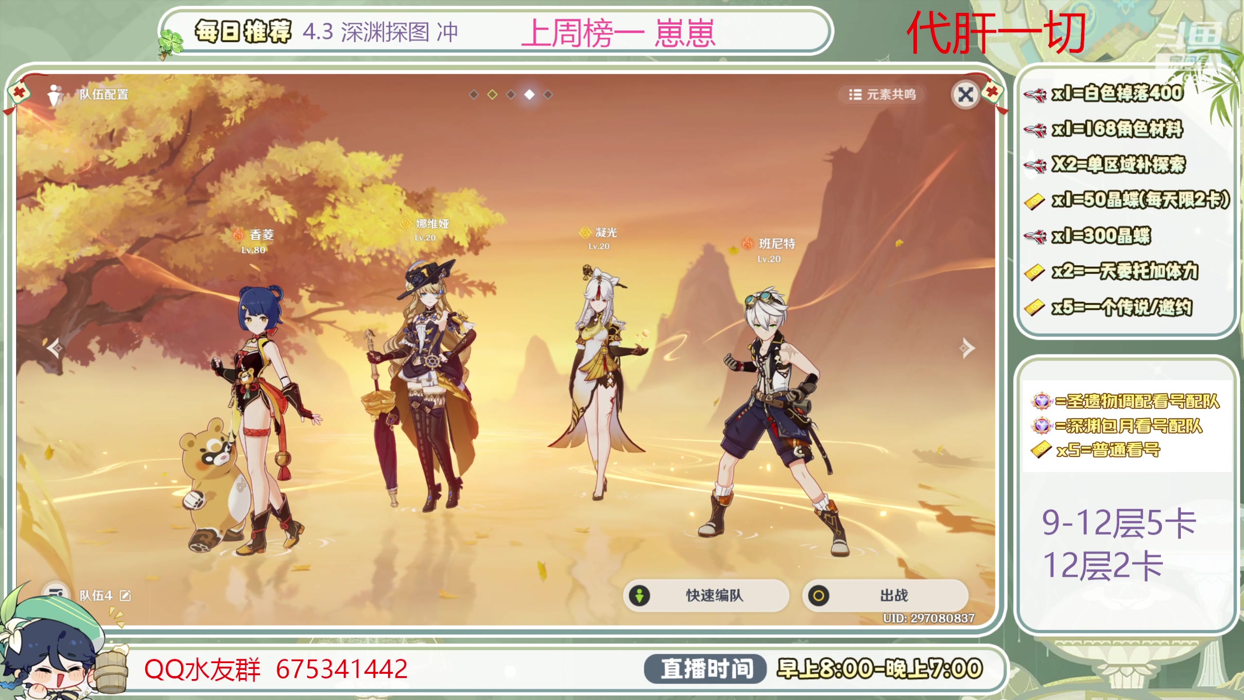 【2023-12-30 18点场】请叫我总攻大人丶：1鱼翅看号/深渊/探图/材料