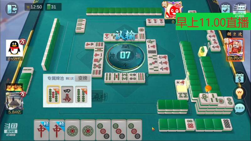【欢乐麻将】刷白的精彩时刻 20240101 23点场