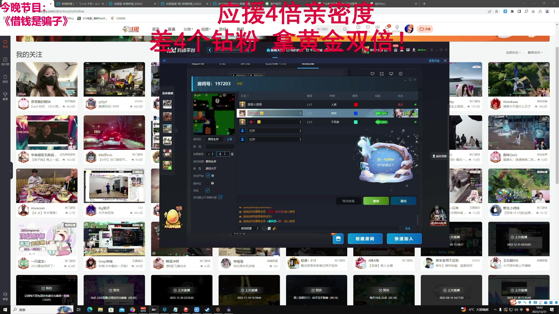 【2023-12-31 17点场】TYF唐亦风：双倍亲密度！