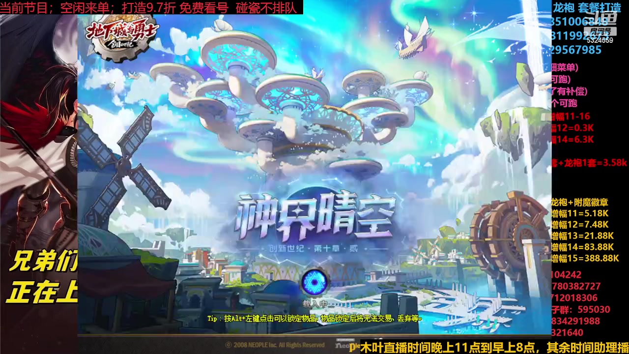 【2024-01-01 18点场】DNF木叶剑心：新春土罐碰瓷 强化增幅龙袍毕业打造