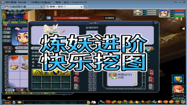 梦幻西游炼妖进阶快乐挖图