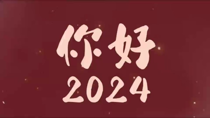#给2024的一封信 寄给2024的信，汇报昔日过往，我们始终步履不停......#武汉市场监管