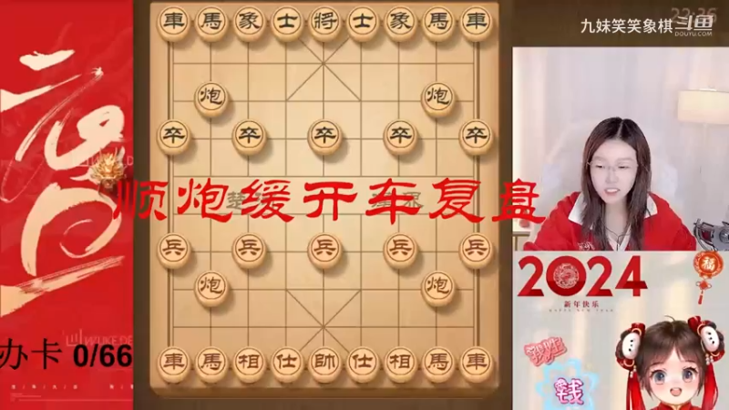 顺炮缓开车复盘
