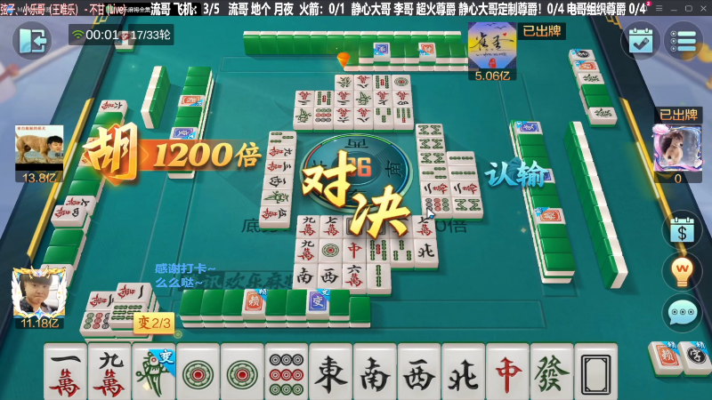 【欢乐麻将】靓旭的精彩时刻 20240101 07点场