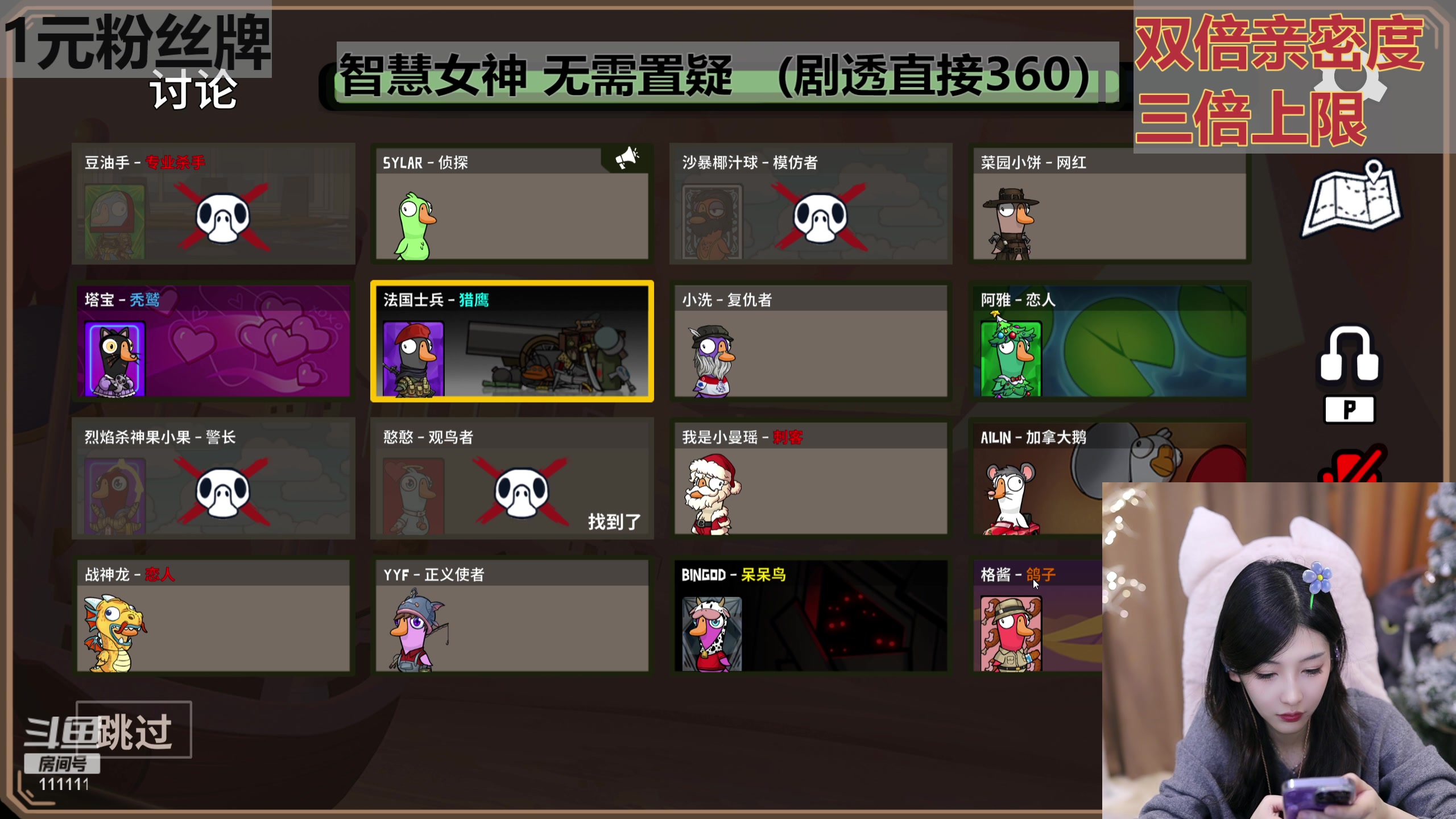 【2023-12-31 22点场】叶知秋Vanessa：秋：黄金双倍 1元粉丝牌 八点鸭鸭杀