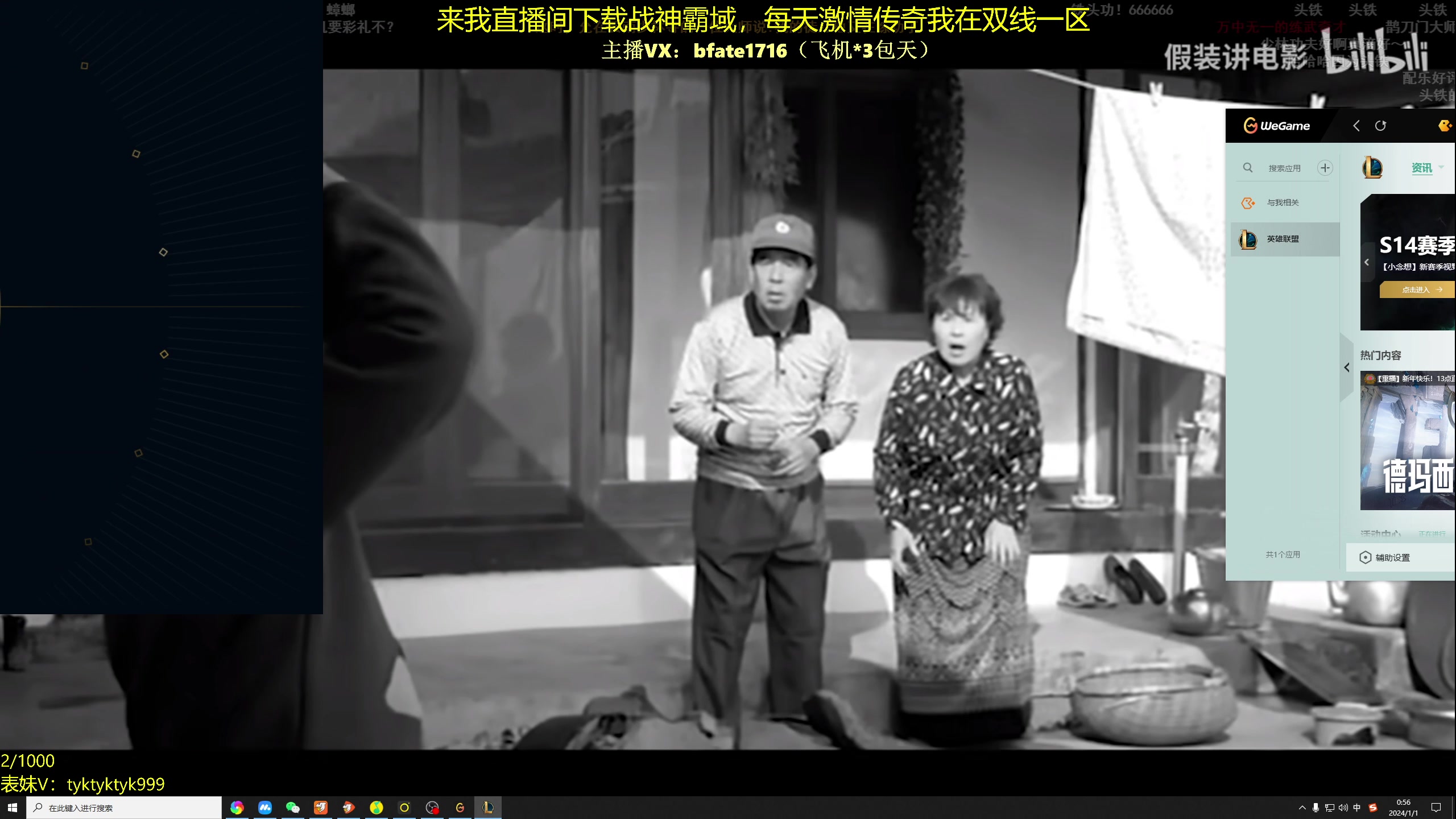 【2024-01-01 00点场】谭永康Bfate丶：第一月神！2024会更好！