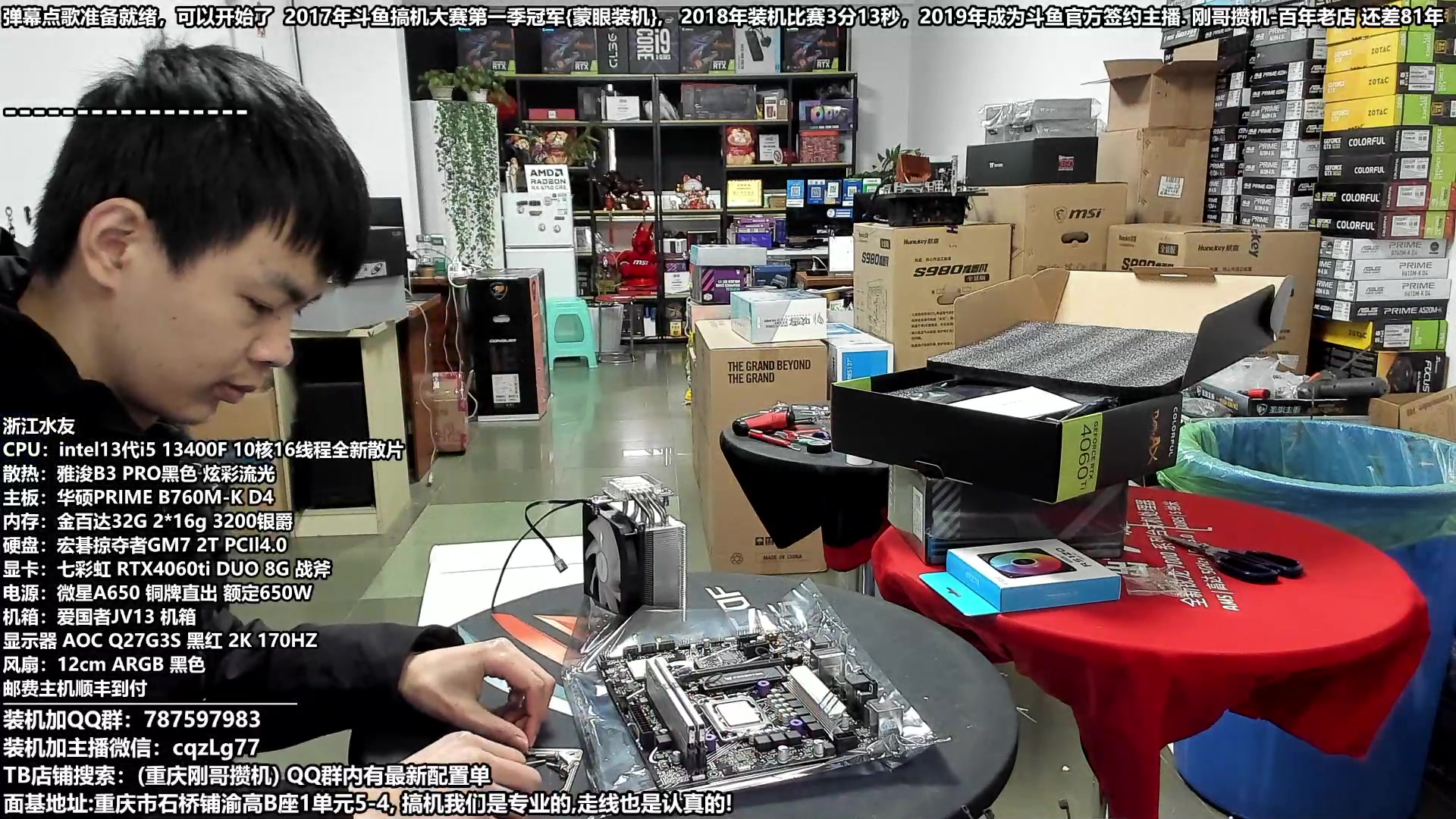 【2024-01-01 11点场】重庆刚哥金牌装机店：配电脑 元旦活动开始了 搞机王