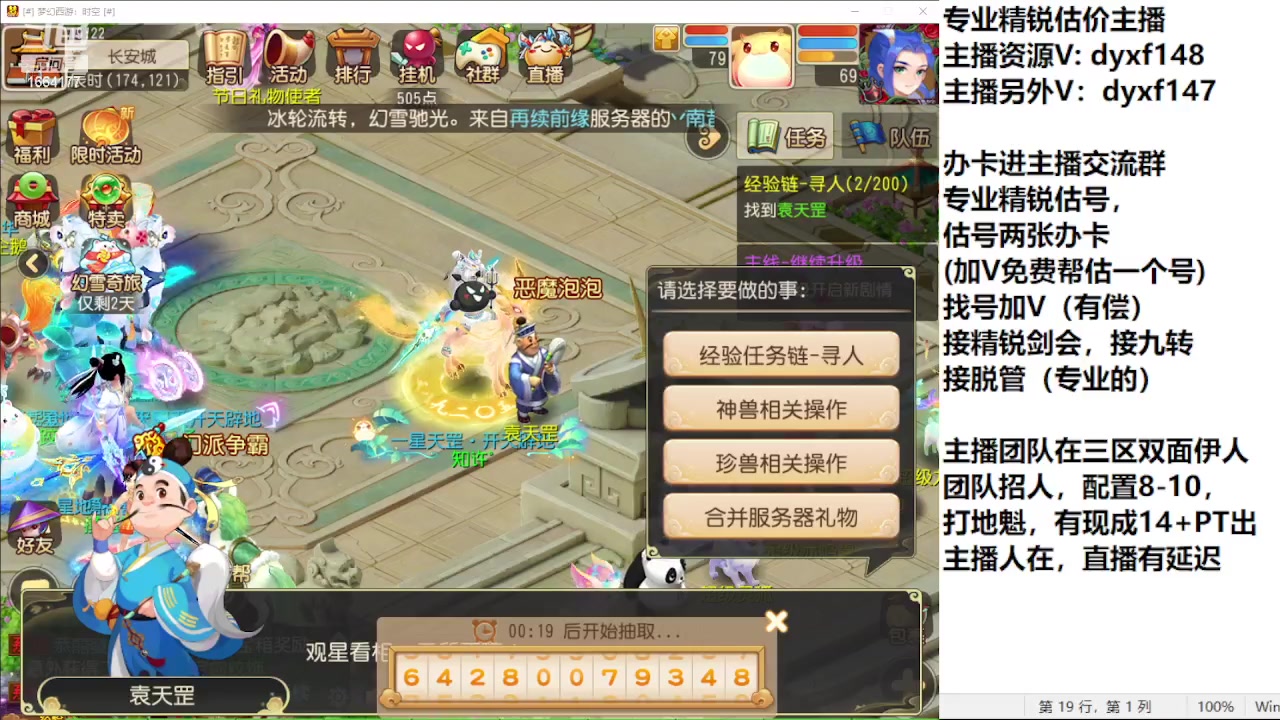 【2024-01-01 18点场】我叫小小小方：专业精锐找号估号帮看号