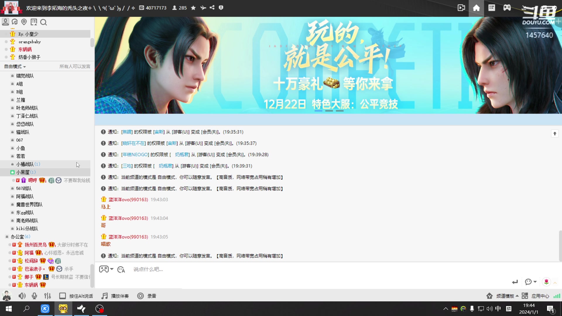 【2024-01-01 19点场】仙某某：神秘的直播间 88080