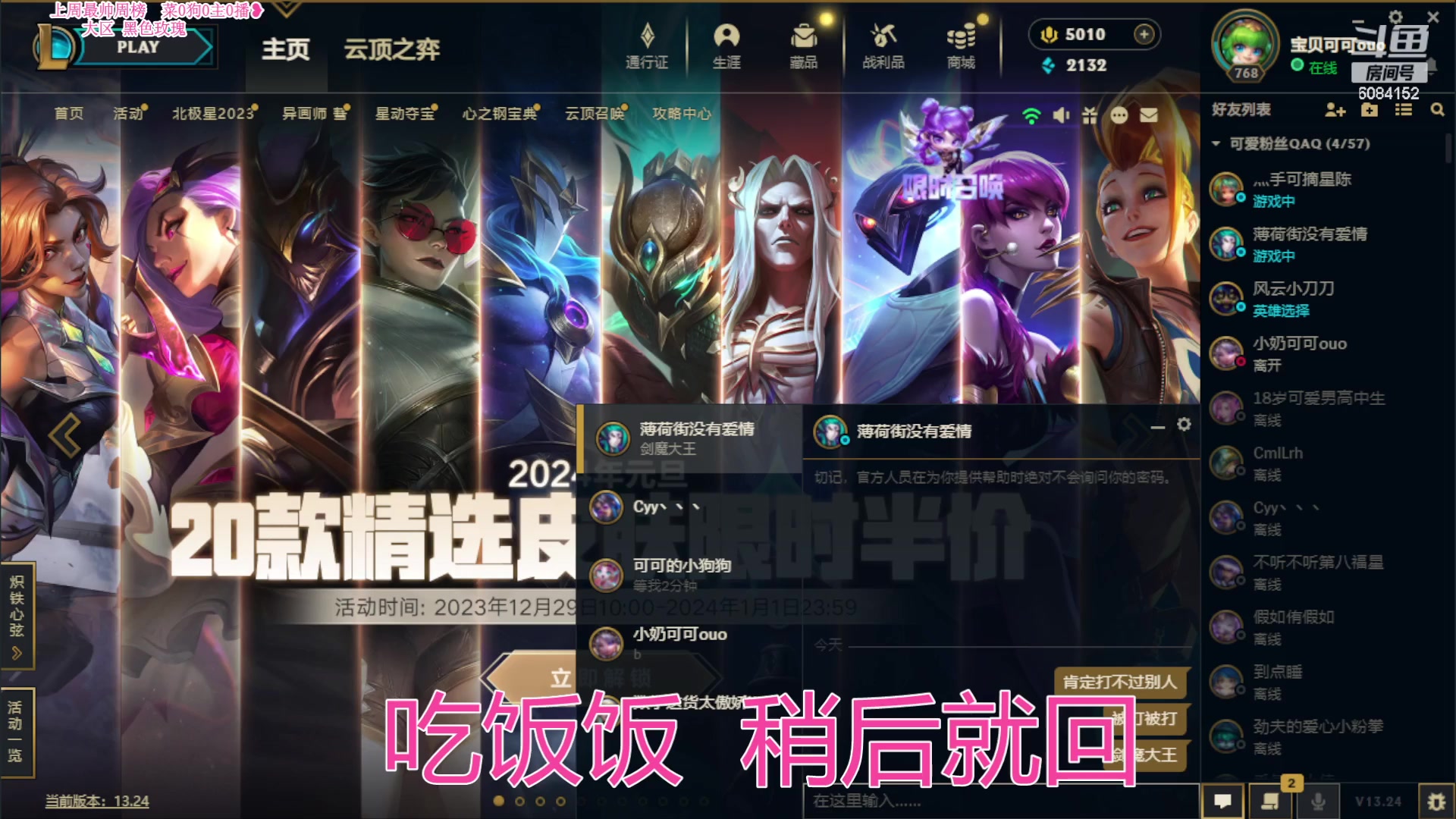 【2023-12-31 18点场】可可是个小太阳：电十组排有车位