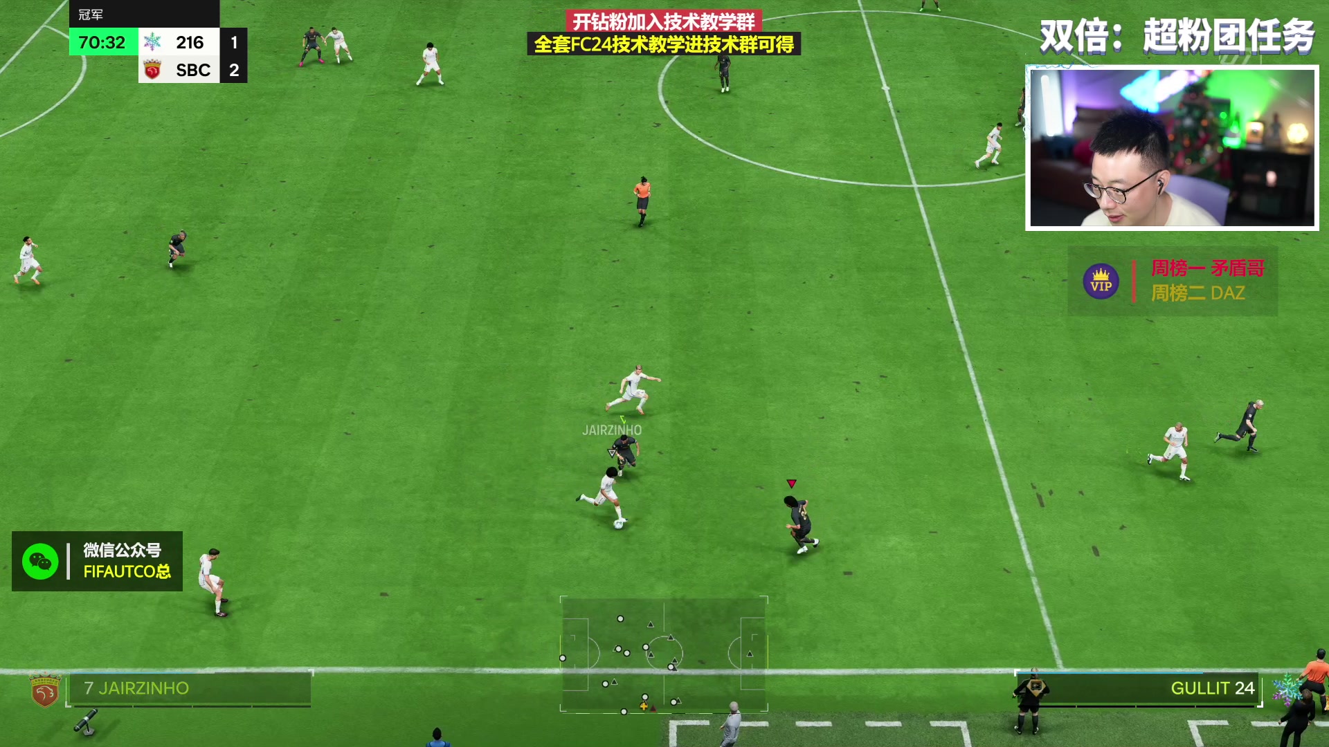 【2024-01-01 20点场】COCO花式FIFA：双倍：新年快乐！2024快快乐乐