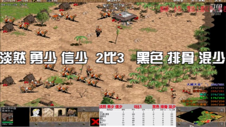 淡然 勇少 信少  2比3   黑色 排骨 混少